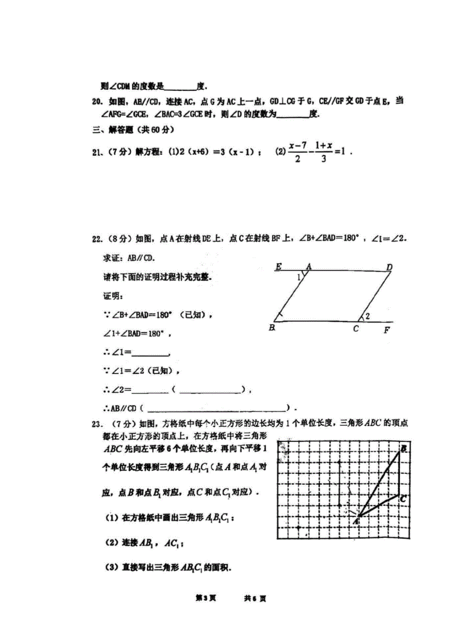 2023工大附中七年级数学上期中考试卷_第3页