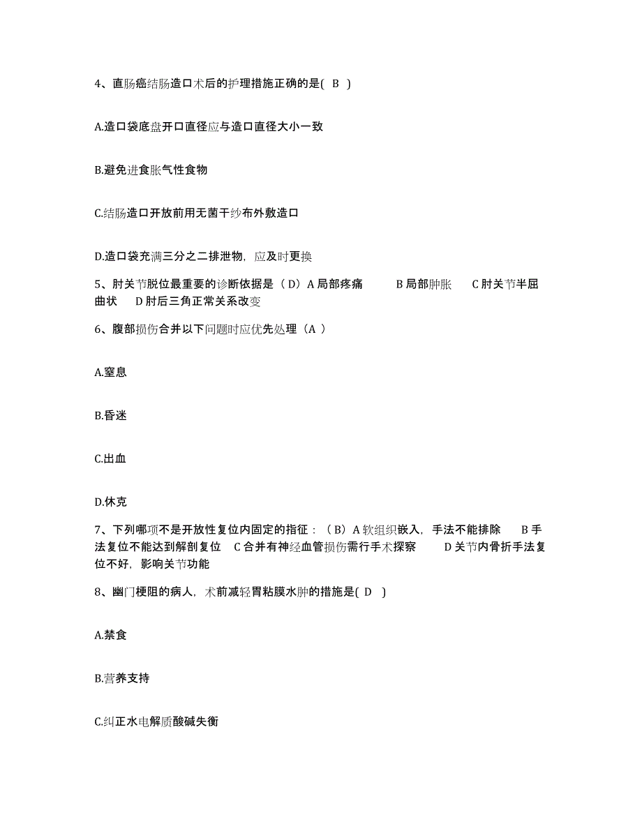 2023至2024年度福建省三明市职业病防治院护士招聘测试卷(含答案)_第2页