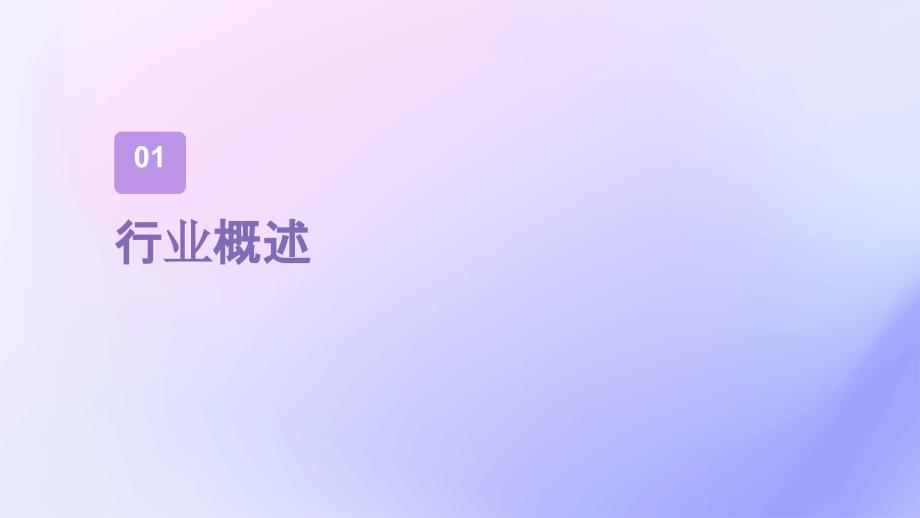 2023年等离子体沉积和刻蚀设备行业经营分析报告_第3页