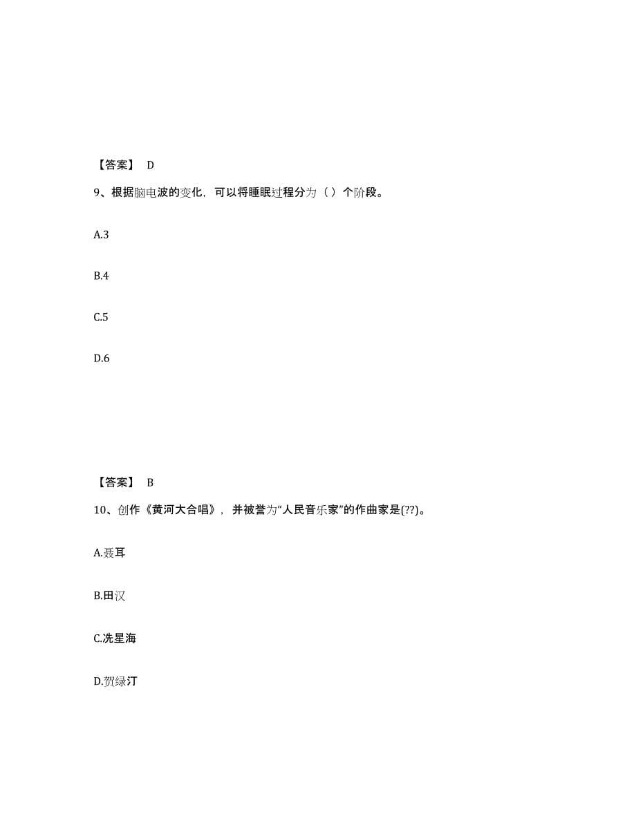 备考2024云南省玉溪市通海县中学教师公开招聘每日一练试卷B卷含答案_第5页