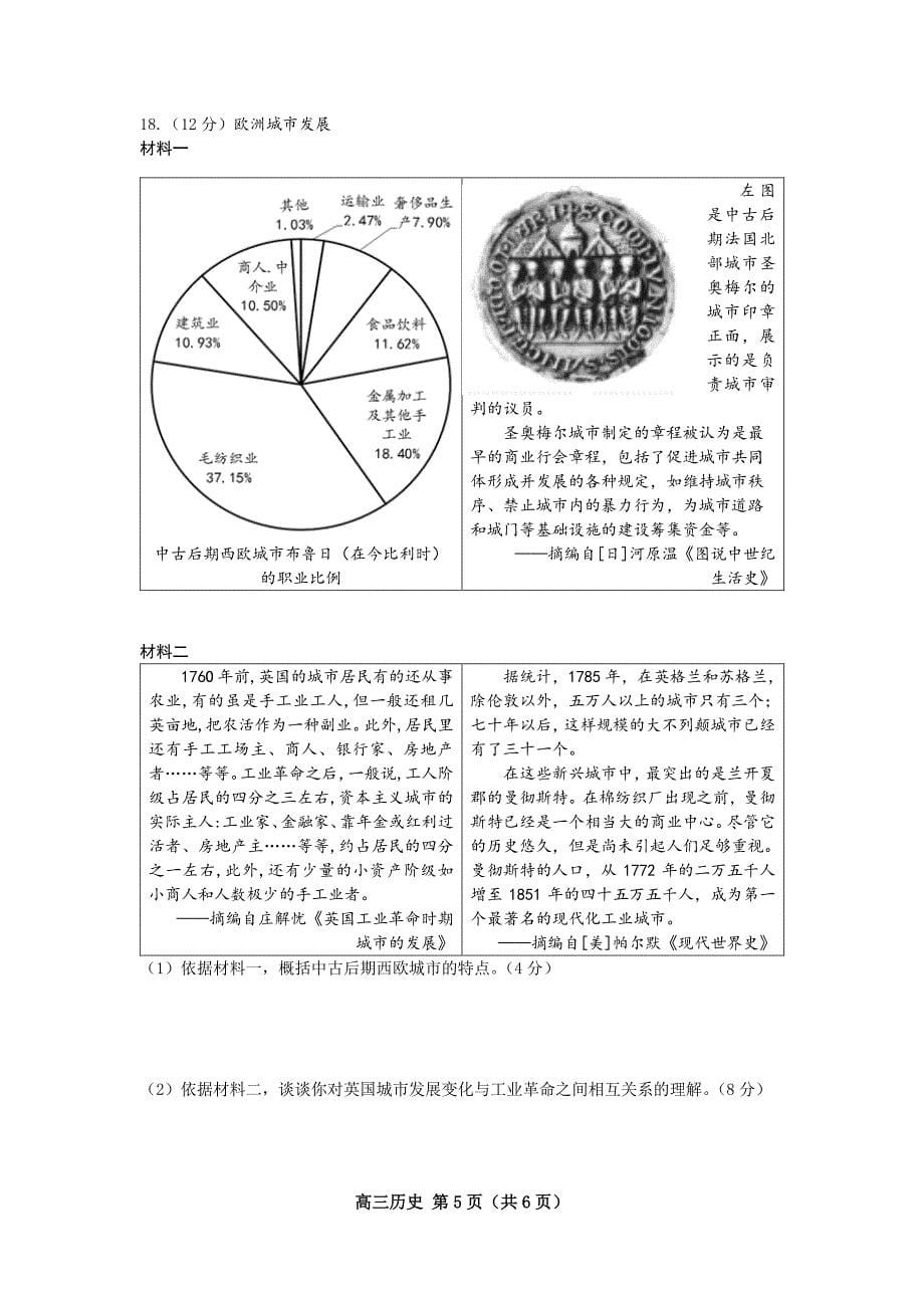 2023年北京丰台区高三上学期期末历史试题及答案_第5页