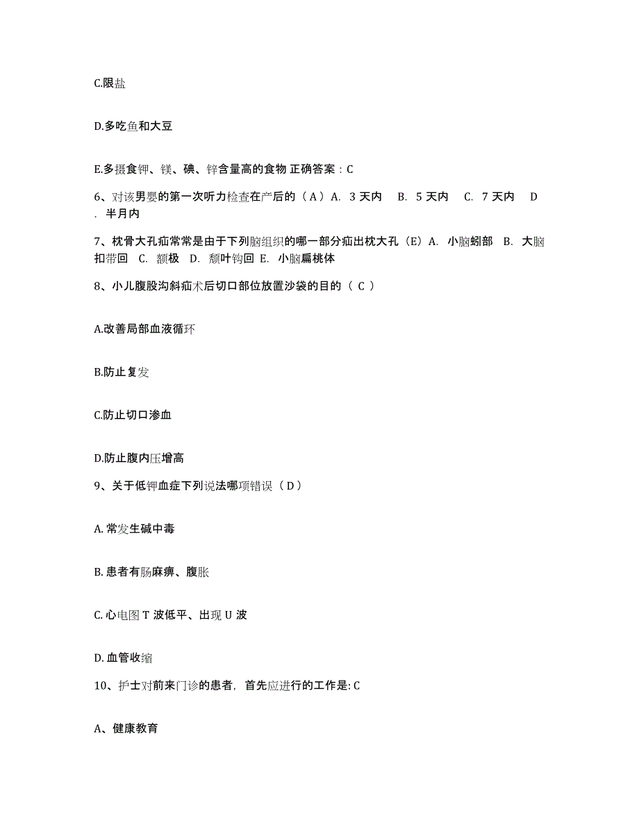 2023至2024年度福建省晋江市晋江罗山医院护士招聘题库练习试卷B卷附答案_第2页