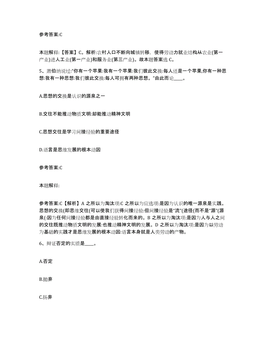 备考2024黑龙江省佳木斯市富锦市中小学教师公开招聘通关考试题库带答案解析_第3页