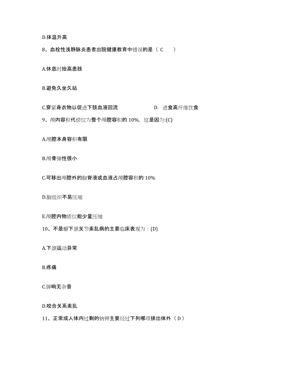 2023至2024年度福建省泉州市明新医院护士招聘模拟考核试卷含答案_第3页