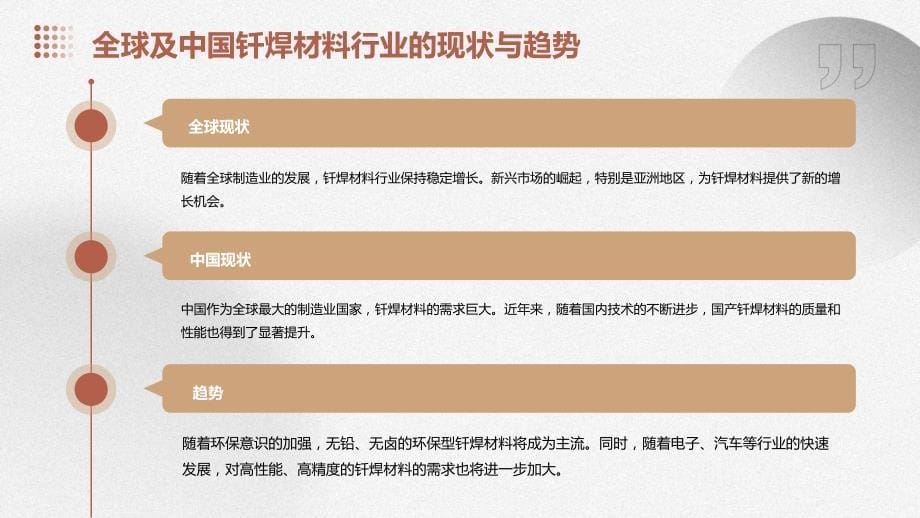 2023年钎焊材料行业经营分析报告_第5页