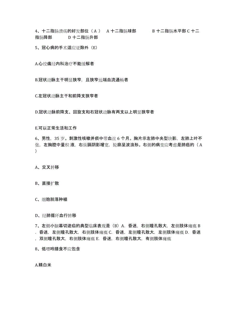 2023至2024年度福建省福州市城南医院护士招聘综合练习试卷A卷附答案_第2页