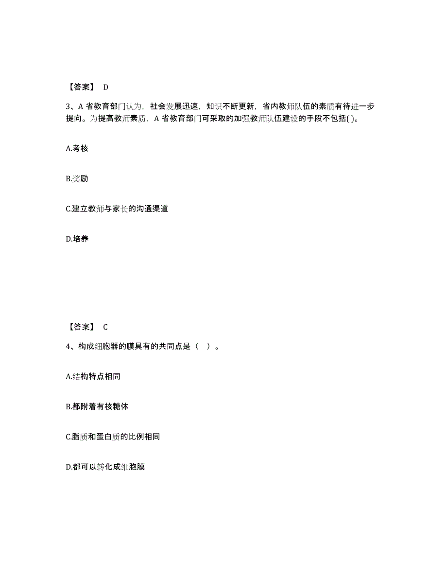 备考2024云南省楚雄彝族自治州永仁县中学教师公开招聘基础试题库和答案要点_第2页