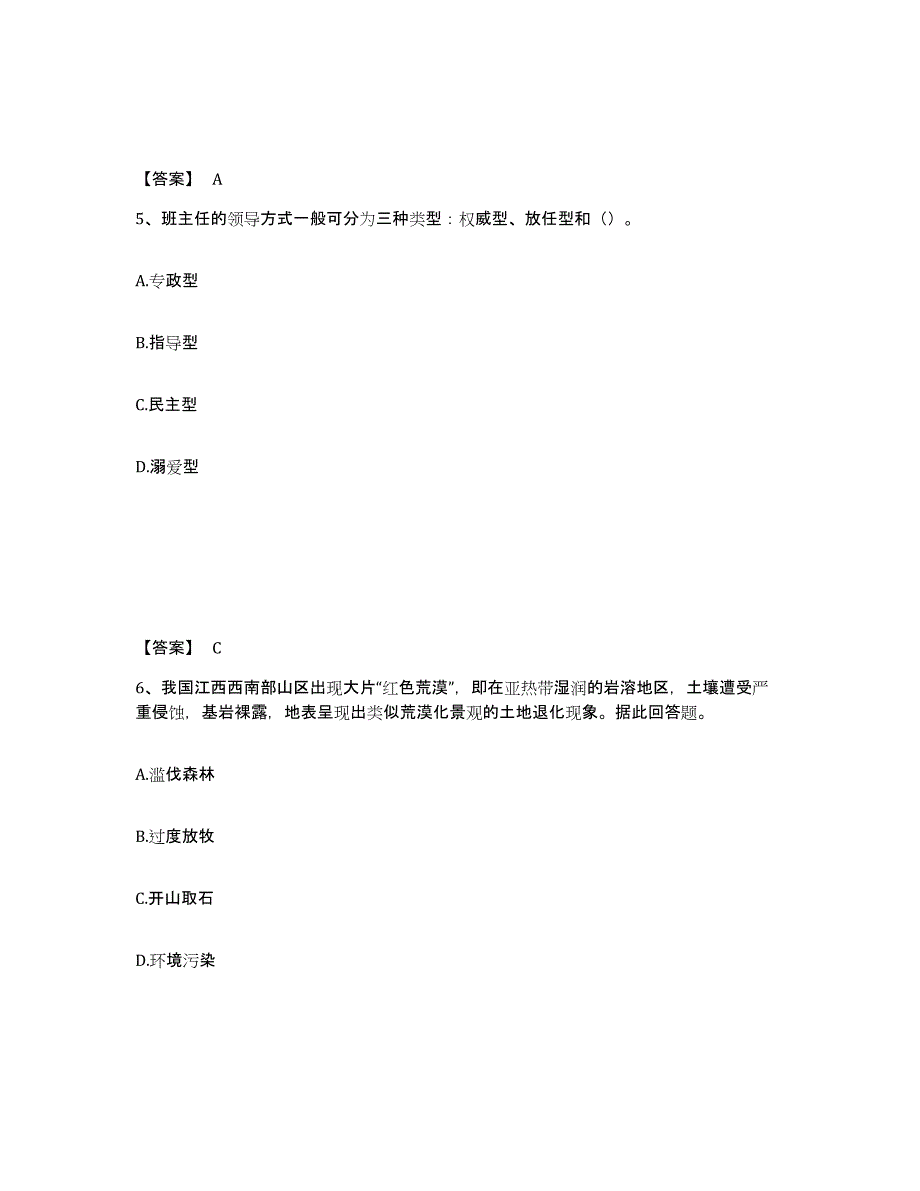 备考2024云南省楚雄彝族自治州永仁县中学教师公开招聘基础试题库和答案要点_第3页