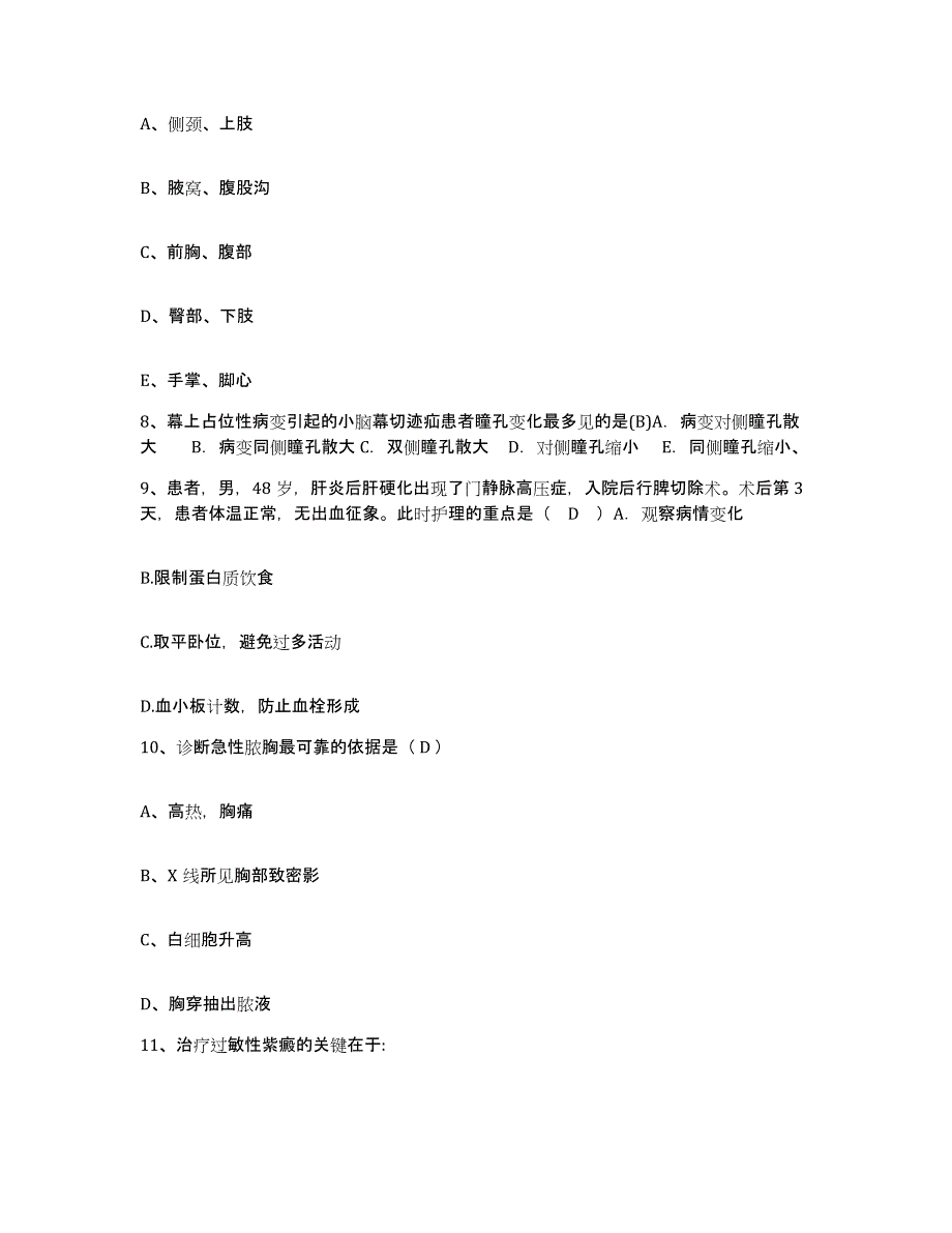 2023至2024年度福建省永安市三明市第二医院护士招聘每日一练试卷A卷含答案_第3页