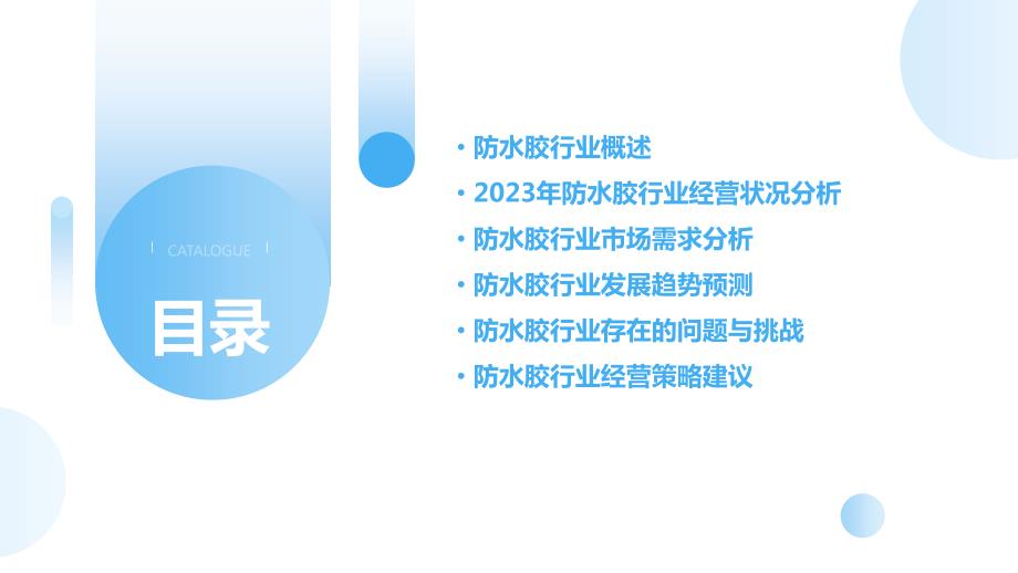 2023年防水胶行业经营分析报告_第2页