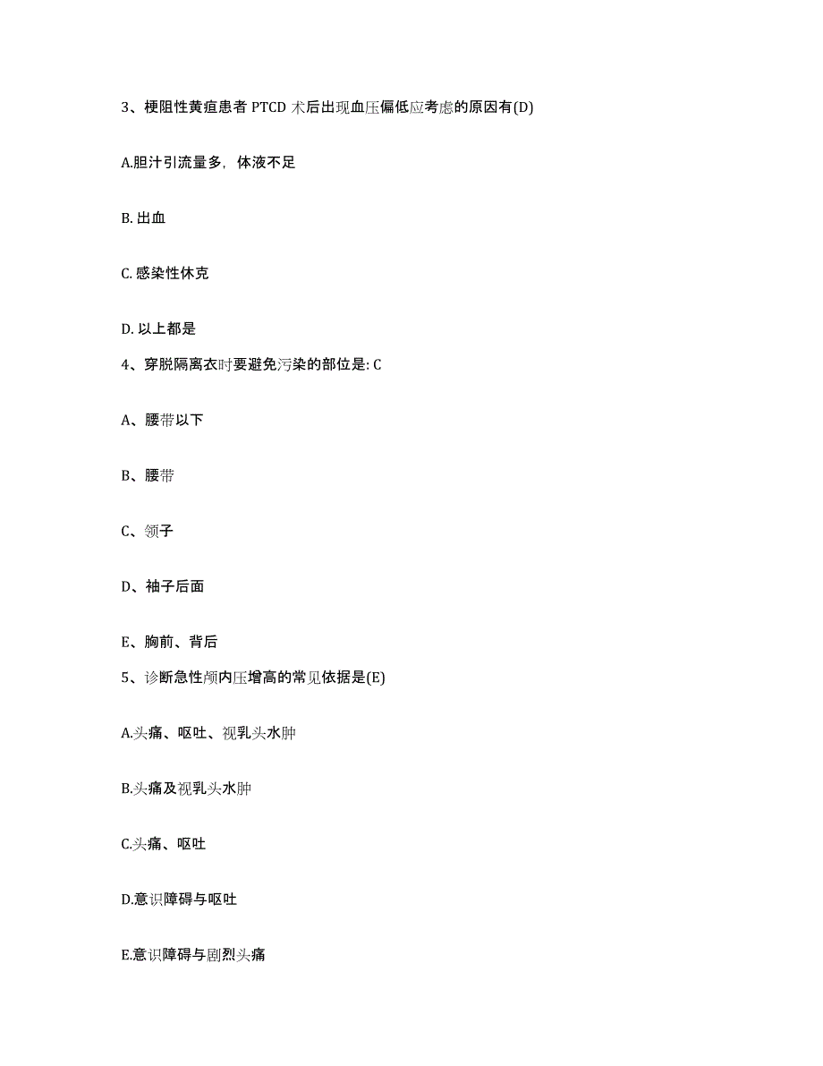 备考2024江苏省高淳县中医院护士招聘模拟考试试卷B卷含答案_第2页