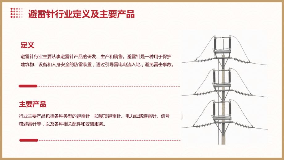 2023年避雷针行业经营分析报告_第4页