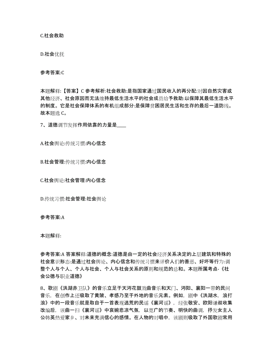 备考2024陕西省西安市蓝田县中小学教师公开招聘模拟题库及答案_第4页