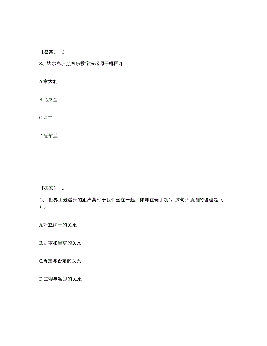 备考2024云南省曲靖市麒麟区中学教师公开招聘能力检测试卷B卷附答案_第2页