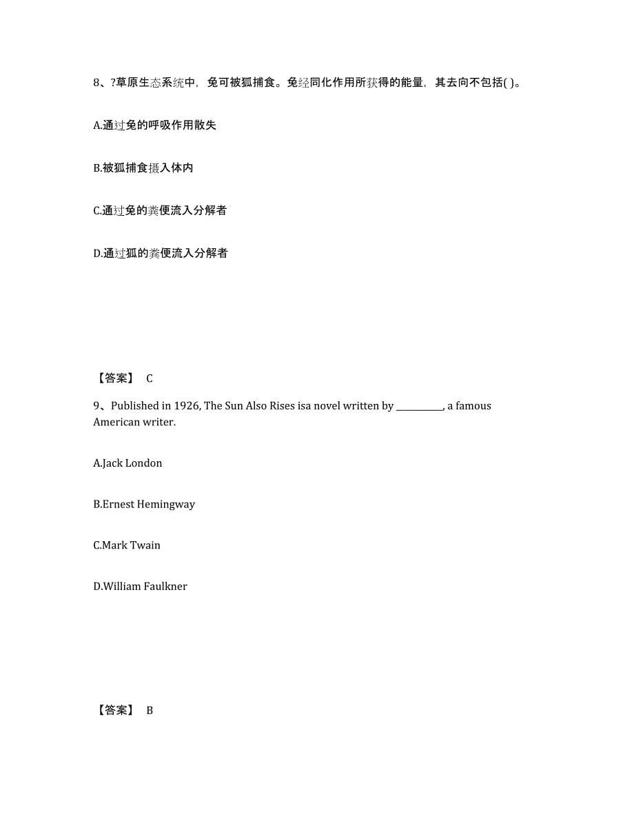 备考2024云南省曲靖市麒麟区中学教师公开招聘能力检测试卷B卷附答案_第5页