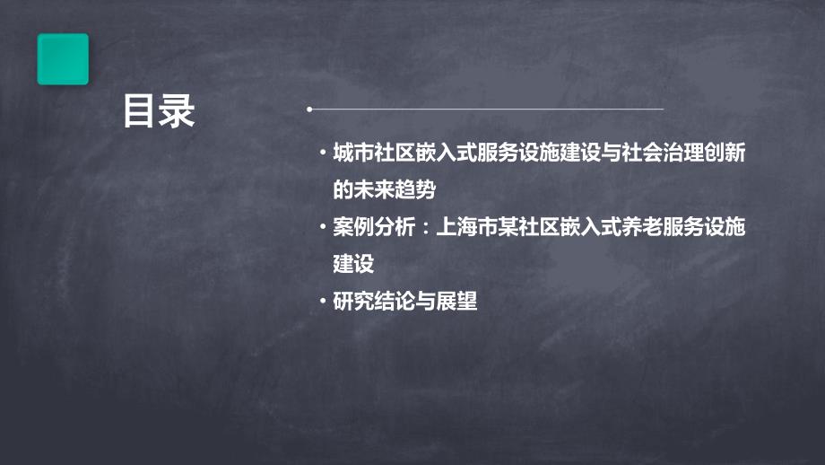 城市社区嵌入式服务设施建设与社会治理创新的关系探讨_第3页