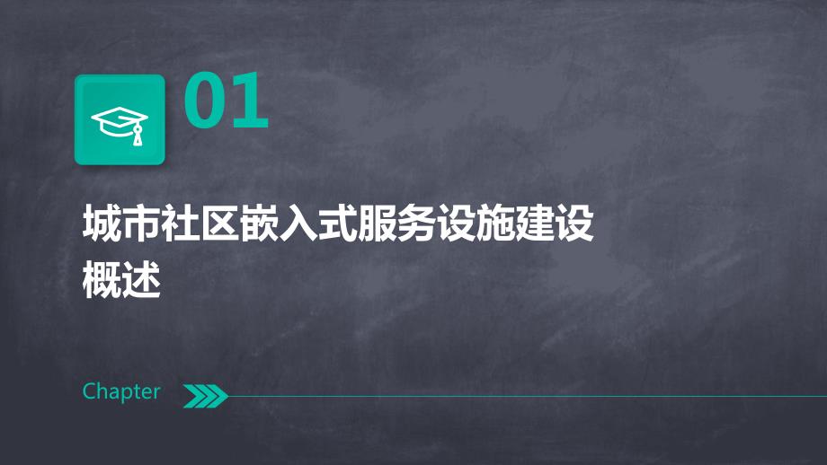 城市社区嵌入式服务设施建设与社会治理创新的关系探讨_第4页