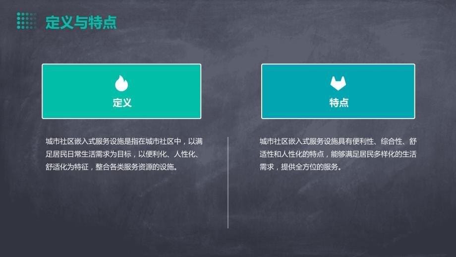 城市社区嵌入式服务设施建设与社会治理创新的关系探讨_第5页