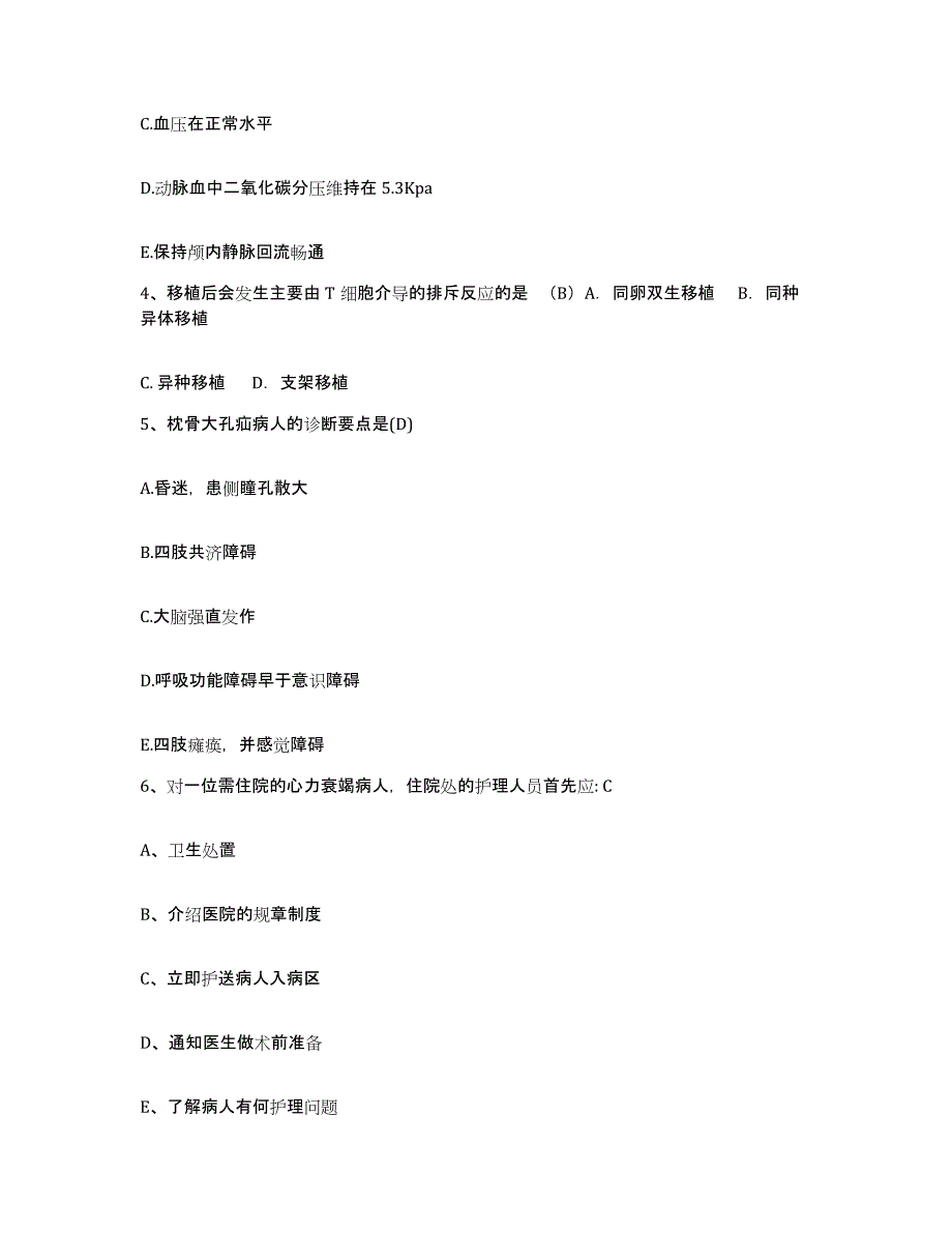 备考2024江苏省苏州市中医院护士招聘能力测试试卷B卷附答案_第2页