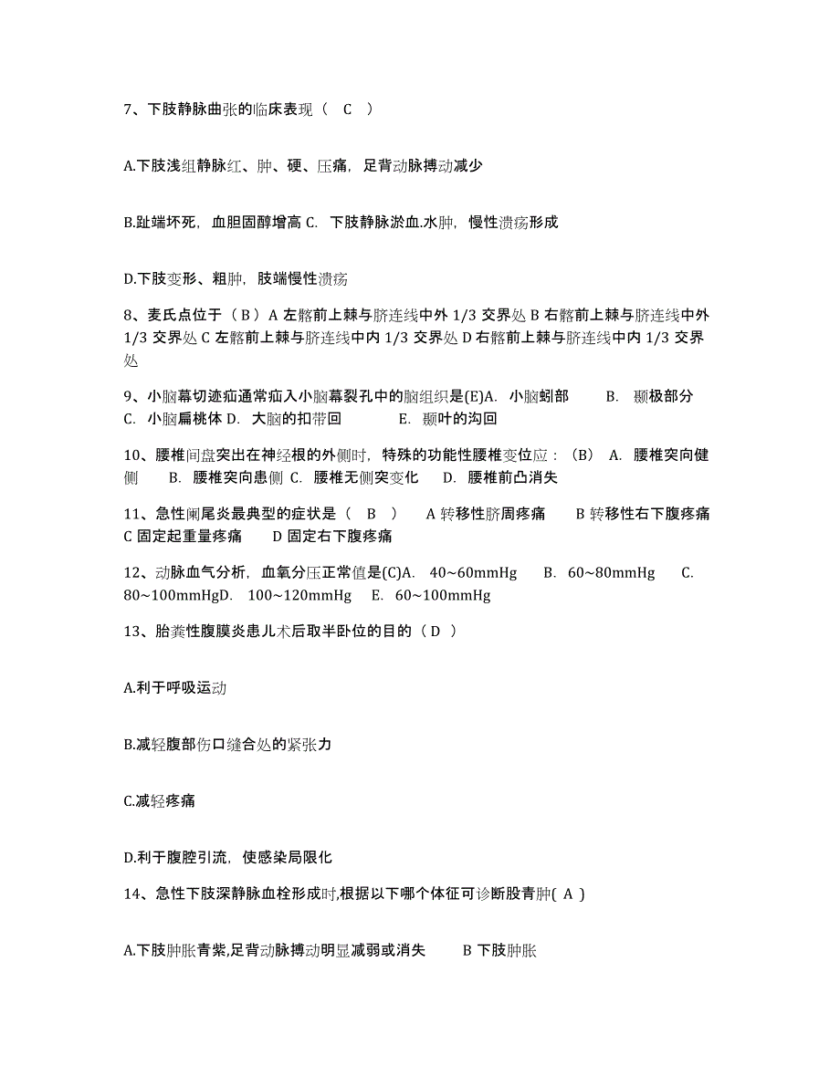 备考2024江苏省苏州市中医院护士招聘能力测试试卷B卷附答案_第3页