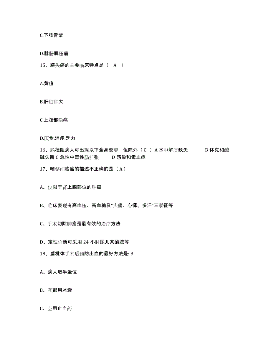 备考2024江苏省苏州市中医院护士招聘能力测试试卷B卷附答案_第4页