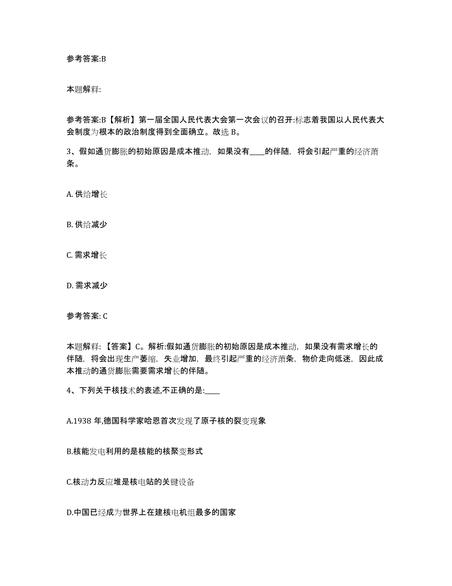 备考2024黑龙江省齐齐哈尔市碾子山区中小学教师公开招聘过关检测试卷A卷附答案_第2页