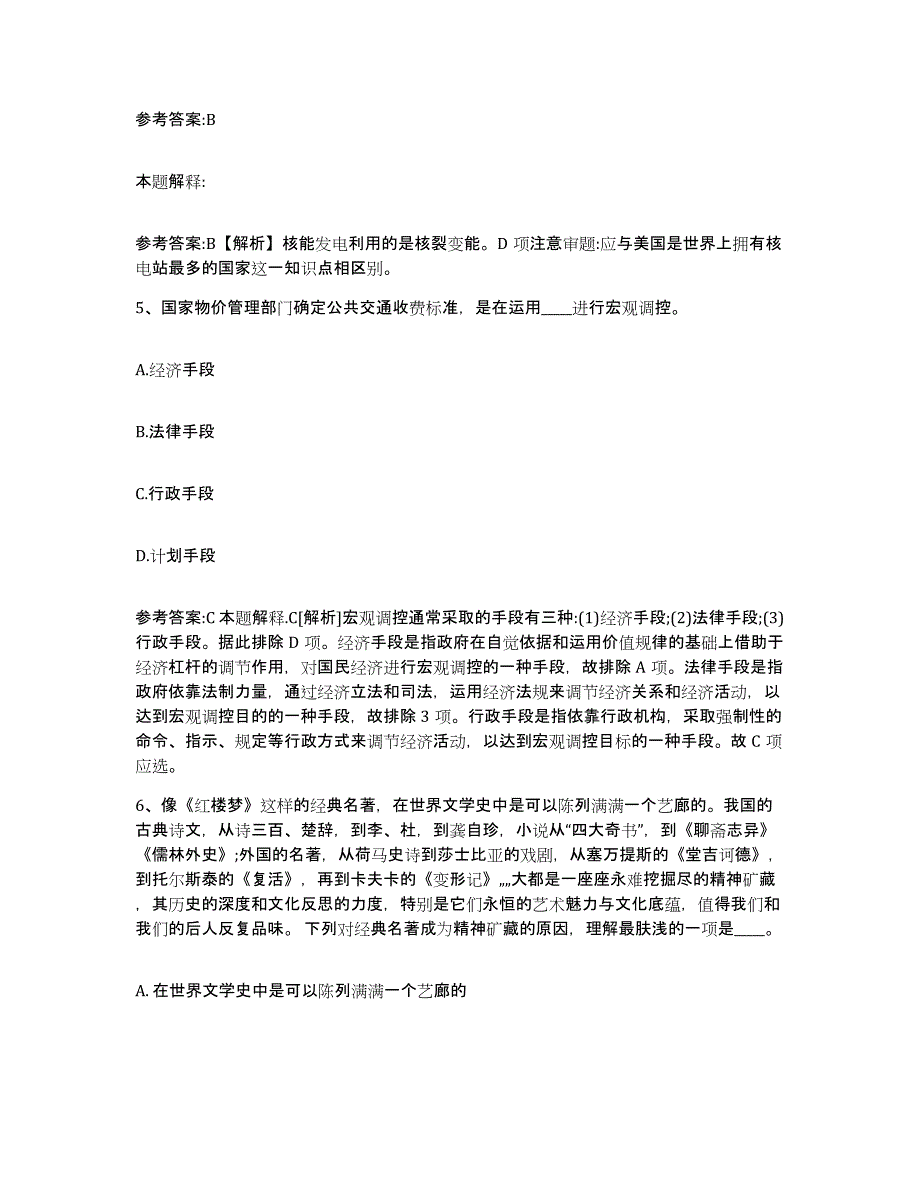 备考2024黑龙江省齐齐哈尔市碾子山区中小学教师公开招聘过关检测试卷A卷附答案_第3页