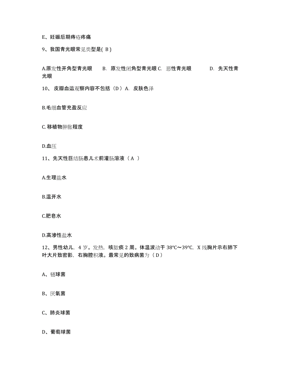 2023至2024年度福建省延平市延平医院护士招聘过关检测试卷B卷附答案_第3页