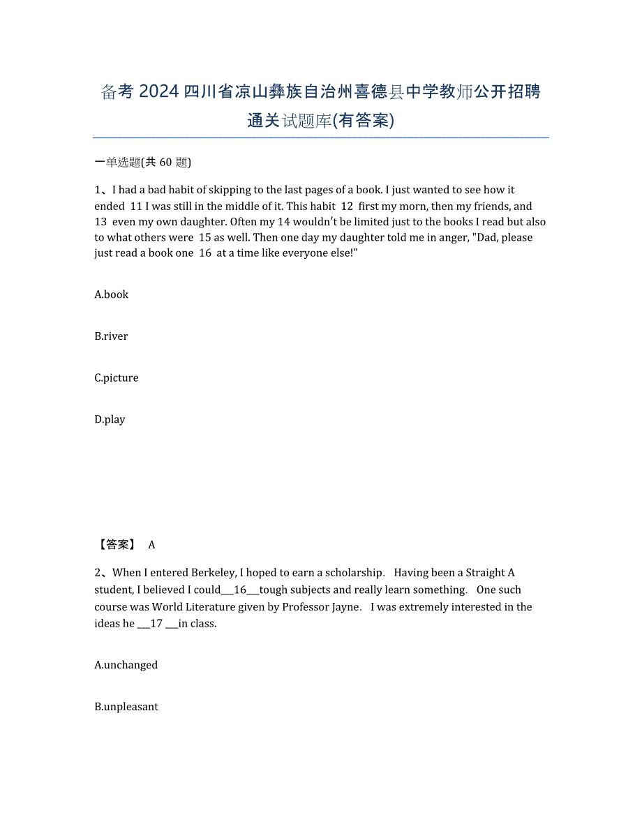 备考2024四川省凉山彝族自治州喜德县中学教师公开招聘通关试题库(有答案)_第1页