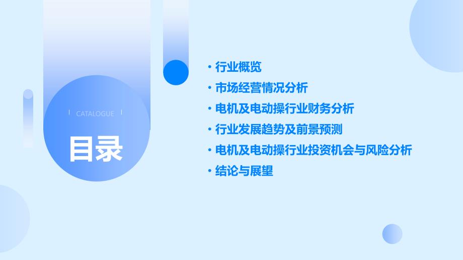 2023年电机及电动操行业经营分析报告_第2页