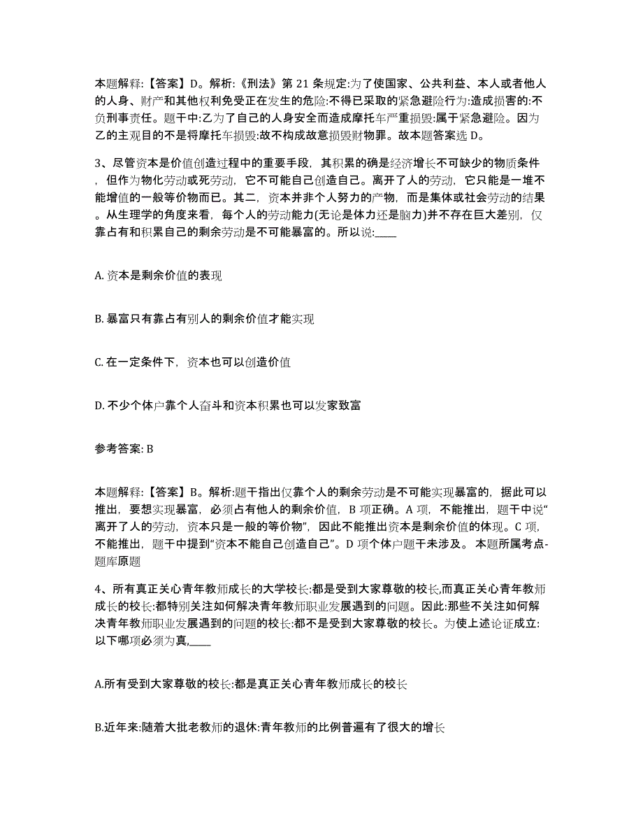 备考2024青海省海北藏族自治州中小学教师公开招聘考前练习题及答案_第2页