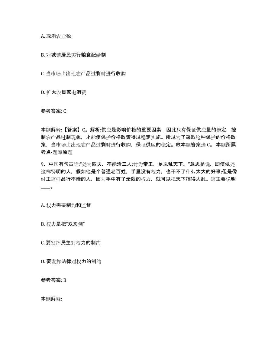 备考2024青海省海北藏族自治州中小学教师公开招聘考前练习题及答案_第5页