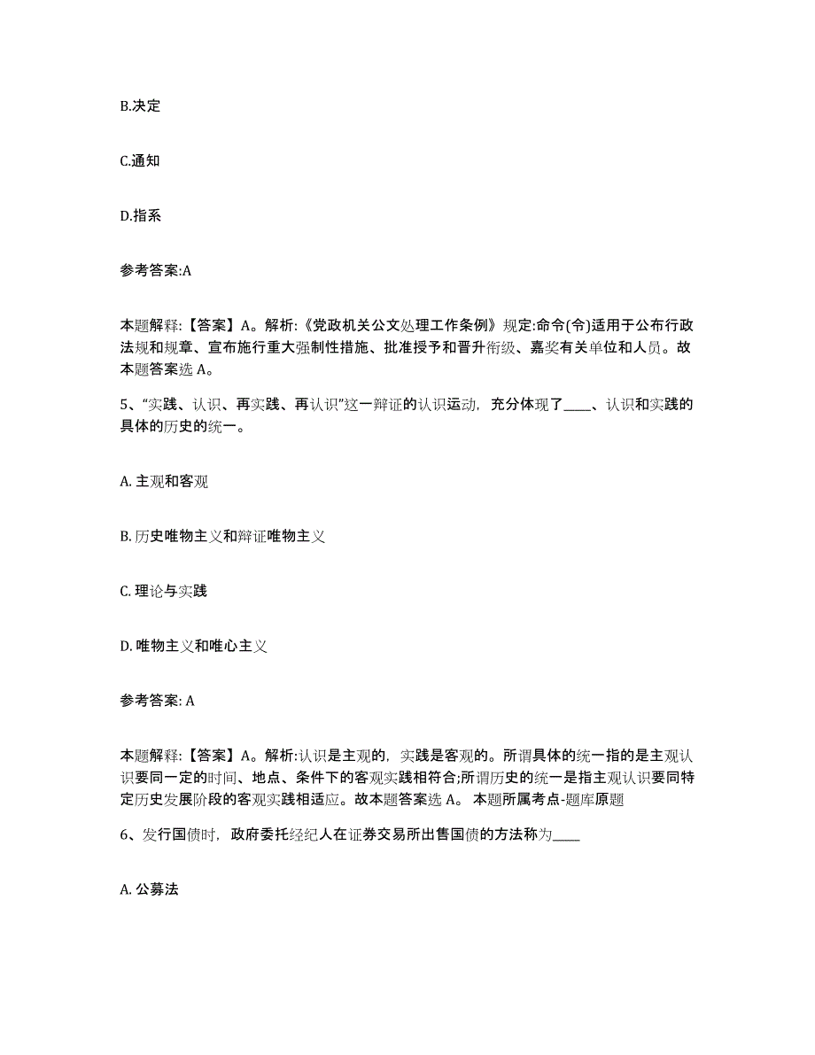 备考2024黑龙江省齐齐哈尔市富裕县中小学教师公开招聘全真模拟考试试卷A卷含答案_第3页