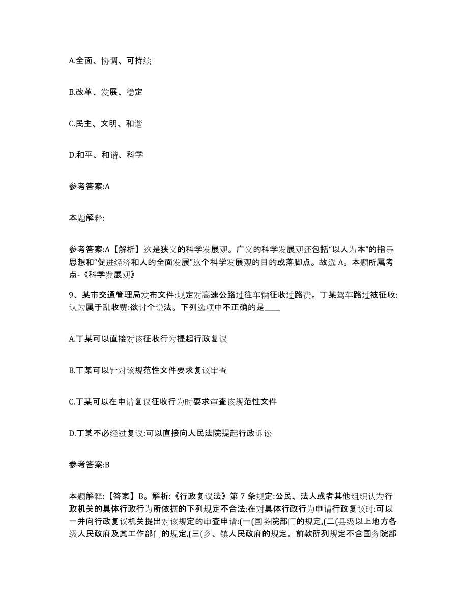 备考2024黑龙江省齐齐哈尔市富裕县中小学教师公开招聘全真模拟考试试卷A卷含答案_第5页