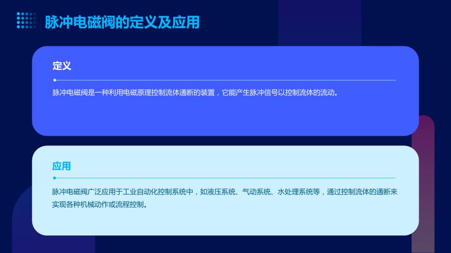 2023年脉冲电磁阀行业经营分析报告_第4页