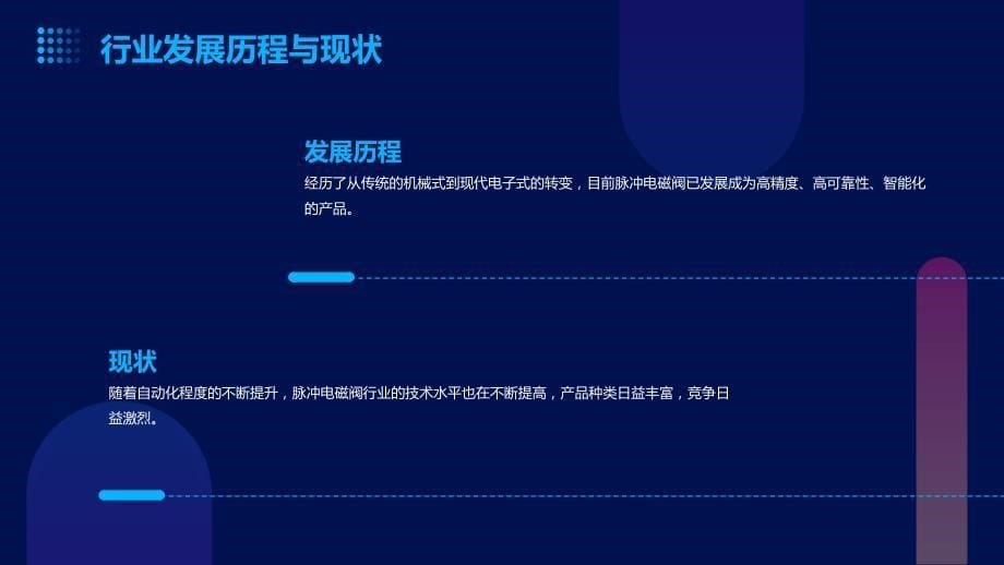 2023年脉冲电磁阀行业经营分析报告_第5页