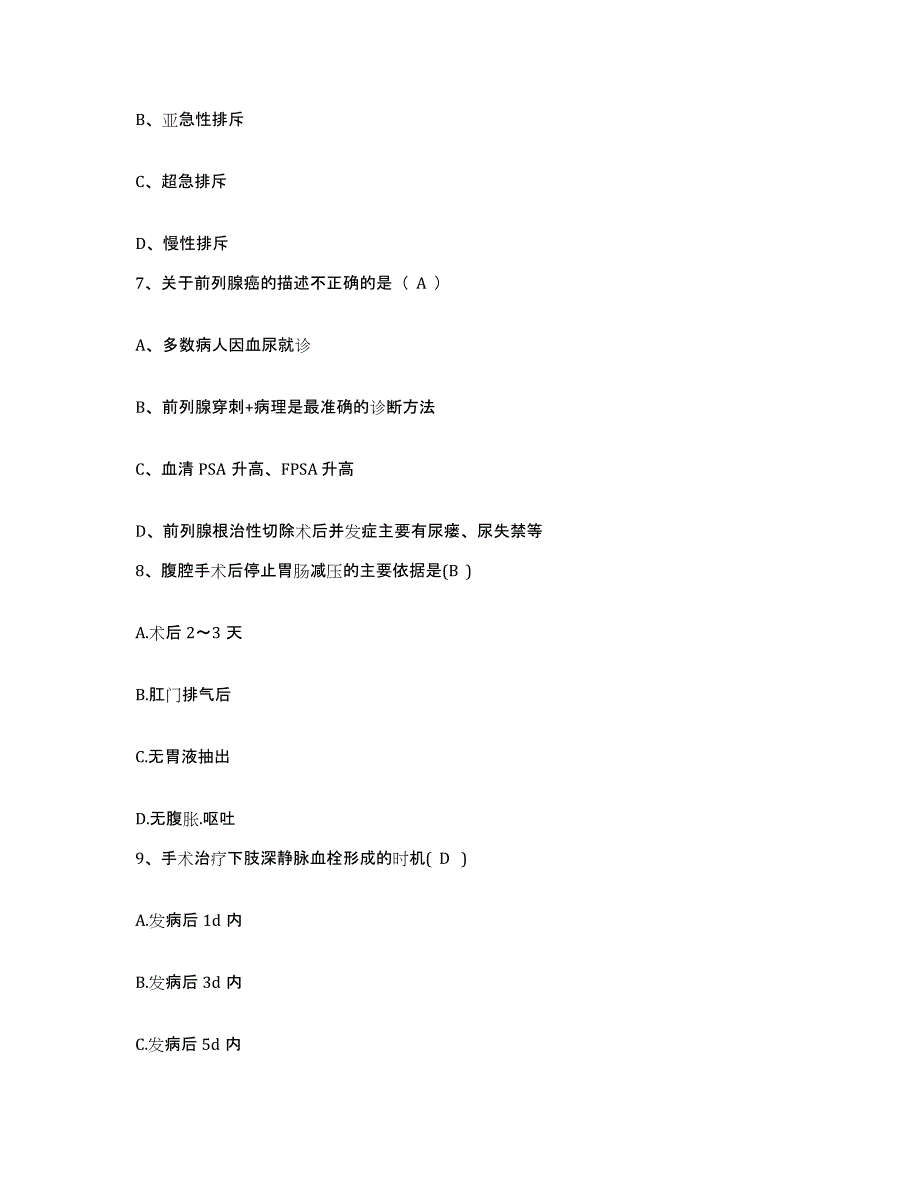 备考2024江苏省南京市东南大学附属中大医院(原南京铁道医学院附属医院)护士招聘自测提分题库加答案_第3页