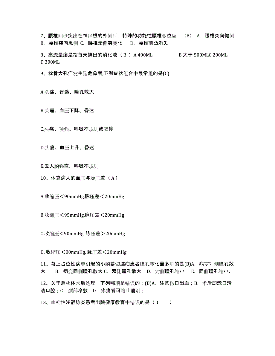 备考2024江苏省连云港市东方医院护士招聘综合检测试卷A卷含答案_第3页