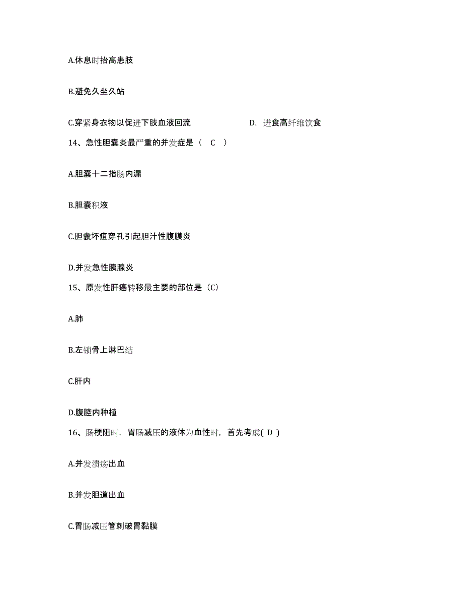 备考2024江苏省连云港市东方医院护士招聘综合检测试卷A卷含答案_第4页