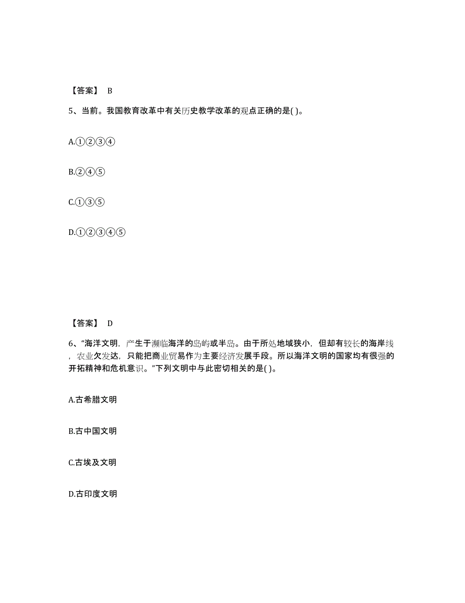 备考2024云南省玉溪市峨山彝族自治县中学教师公开招聘自我检测试卷B卷附答案_第3页