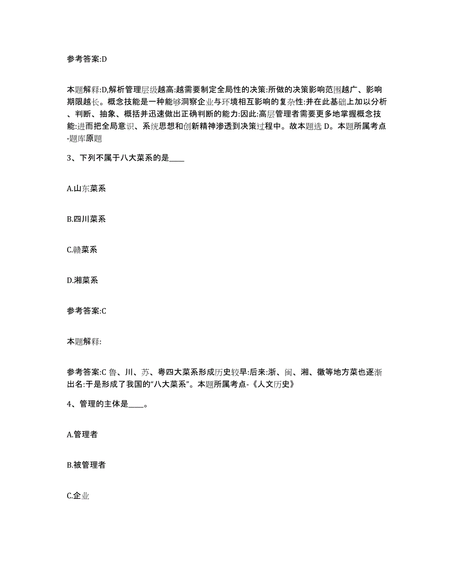 备考2024陕西省渭南市合阳县中小学教师公开招聘综合检测试卷A卷含答案_第2页