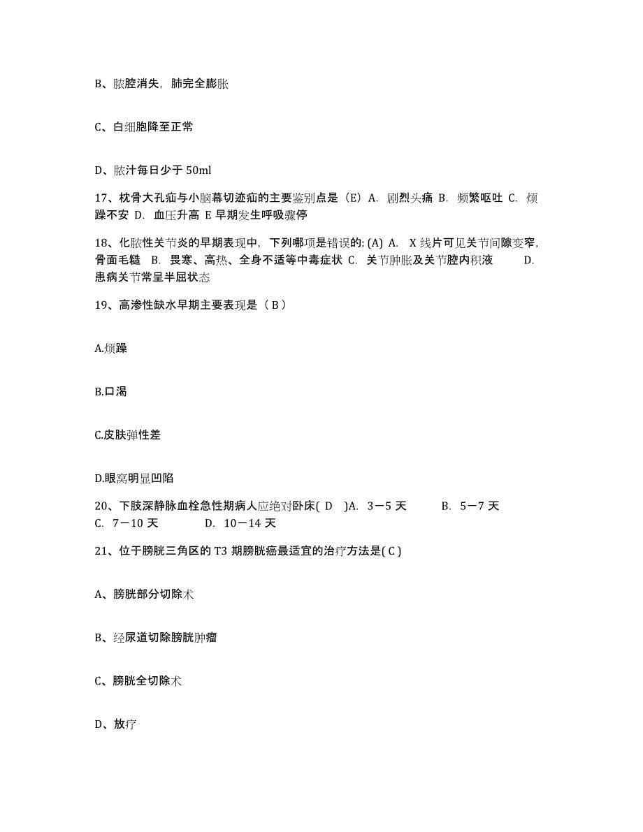 2023至2024年度福建省南平市精神收容所护士招聘考前练习题及答案_第5页