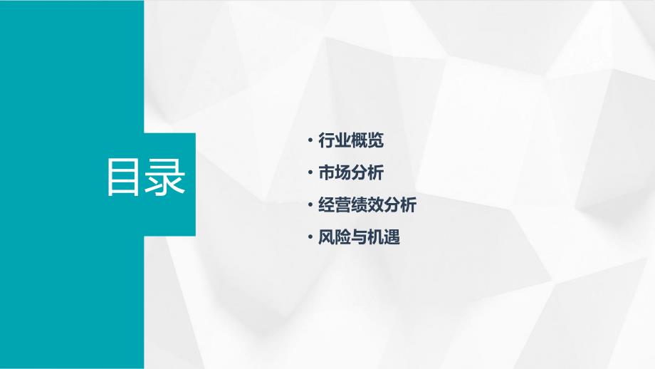 2023年煤及矿产品批发服务行业经营分析报告_第2页