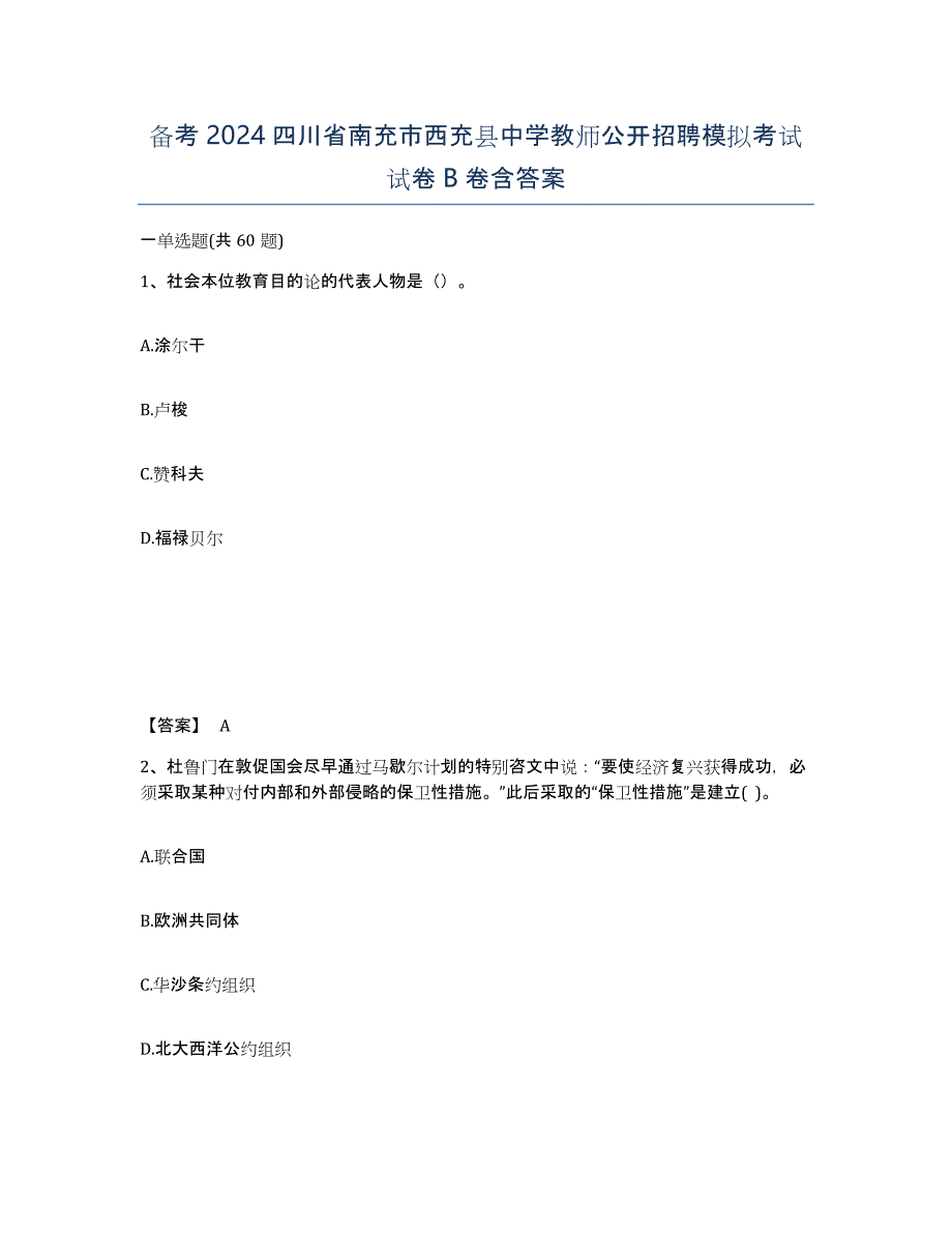 备考2024四川省南充市西充县中学教师公开招聘模拟考试试卷B卷含答案_第1页