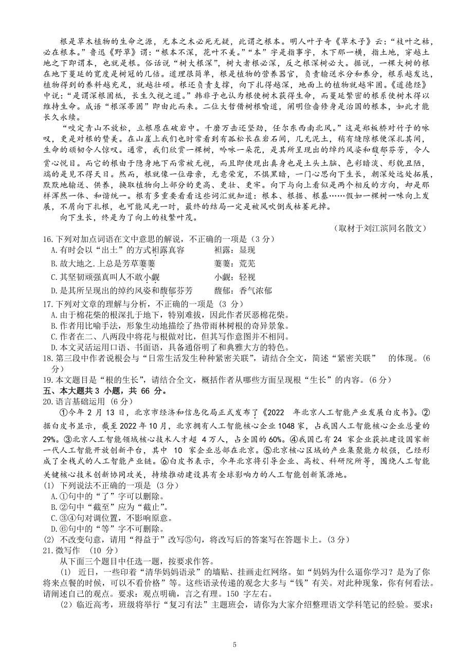2023年北京顺义区高三一模语文试题及答案_第5页