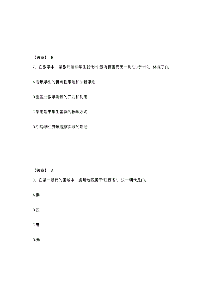 备考2024云南省玉溪市澄江县中学教师公开招聘题库练习试卷B卷附答案_第4页
