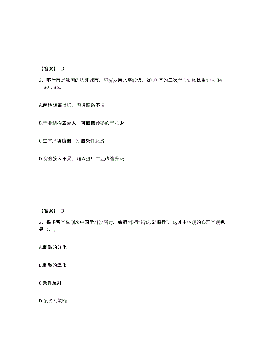 备考2024云南省昆明市盘龙区中学教师公开招聘模拟题库及答案_第2页