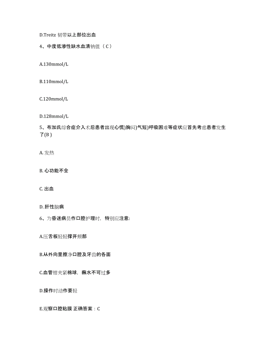 2023至2024年度福建省永安市中医院护士招聘强化训练试卷B卷附答案_第2页