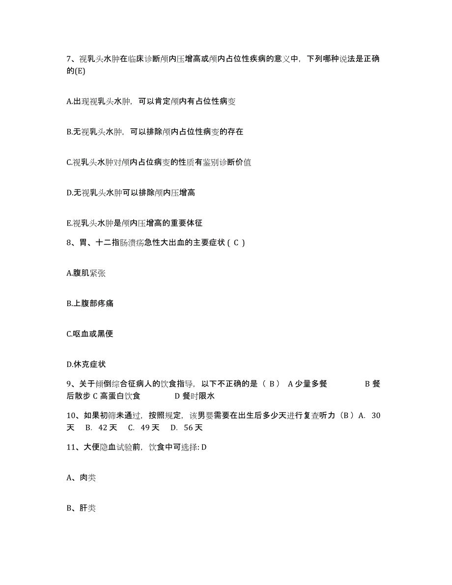 2023至2024年度福建省永安市中医院护士招聘强化训练试卷B卷附答案_第3页