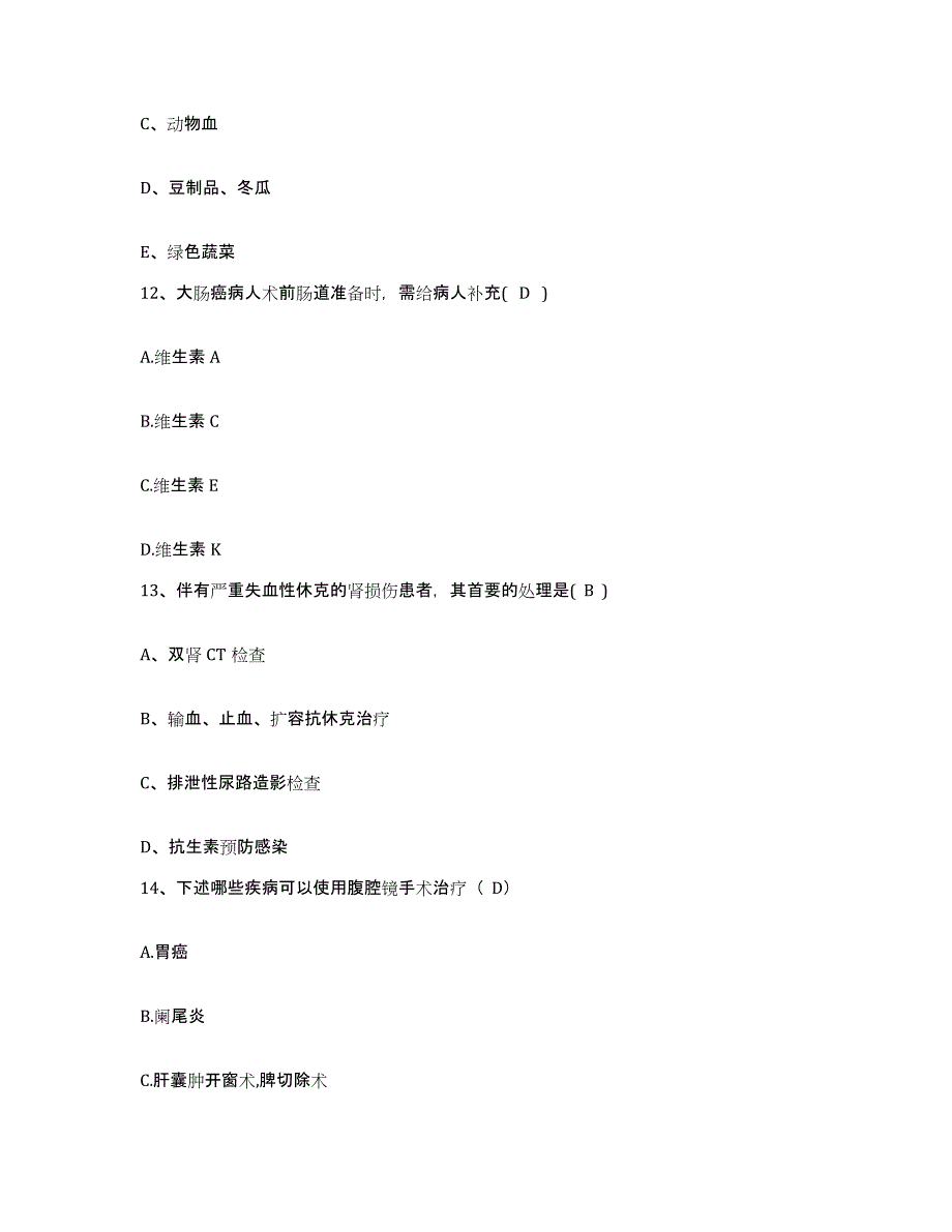 2023至2024年度福建省永安市中医院护士招聘强化训练试卷B卷附答案_第4页